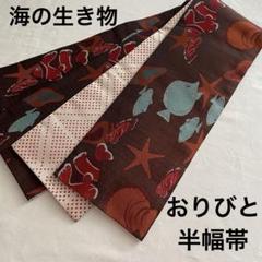 楽天市場】【セール30%オフ】半巾帯「切替カラー半幅帯」公式