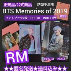BTS(RM)『Memories of 2019』RMセット　⑥