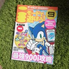iモード　ゲーム　携帯　情報冊子　ガラケー