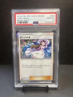 PSA10 おじょうさま tr 2019年 ポケモンカード 063 / 064 PSA10 おじょうさま tr 2019年 ポケモンカード 063 / 064 - メルカリ