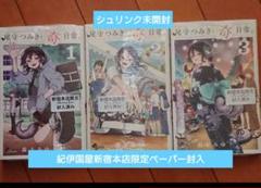 尾守つみきと奇日常　全巻　初版　シュリンク未開封 尾守つみきと奇日常 1巻 初版 - メルカリ