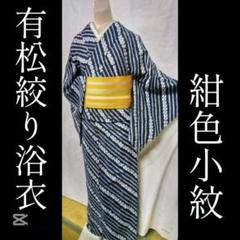 2025年最新】絞り浴衣の人気アイテム - メルカリ
