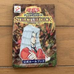 遊戯王 デュエルモンスターズ 公式ルールブック