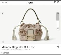 Fendi ビーズ　マンマバケット ダメージ有り FENDI フェンディ ビーズ刺繍 マンマバケット ワンショルダー