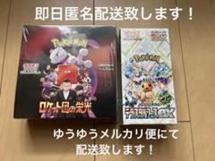 ポケモンカード ロケット団の栄光1BOX テラスタルフェスeX1BOX