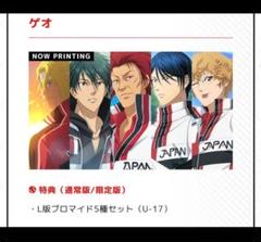 ☆新品未開封☆L版ブロマイド5種セット (U-17)
