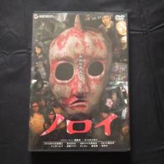 〈レンタル版DVD〉 ノロイ