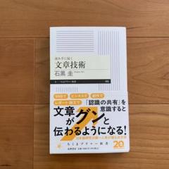 読み手に届く 文章技術