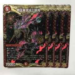 赤緑邪王来混沌三眼鬼　40枚裏スリーブ デュエマ】 邪王来混沌三眼鬼 DMRP21/KGM の通販 - カーナベル