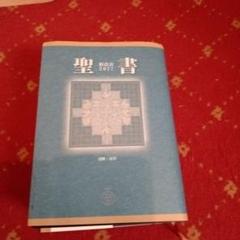 美品 いのちのことば社 聖書 新改訳 第三版 中型スタンダード版 Amazon.com: 聖書 新改訳2017 中型スタンダード版 引照・注付