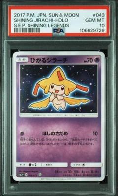 2025年最新】ジラーチ psa10の人気アイテム - メルカリ