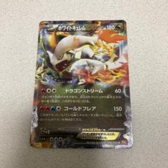 ホワイトキュレムEX R BW6 コールドフレア 041/059 ホワイトキュレムEX R BW6 コールドフレア 041/059 - メルカリ