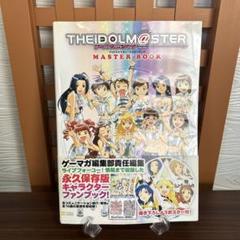 アイドルマスターマスターブック