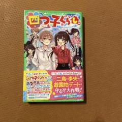 【値下げ】最新巻19巻含む全巻揃い(全20冊)四つ子ぐらし 割引購入 全巻セット】四つ子ぐらし 1〜19巻 20冊セット 最新巻