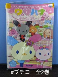 ウサハナ 夢みるバレリーナ [レンタル落ち] 全2巻セット [DVD]y29