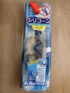 REEF TOURER マスク&スノーケルセット 大人用