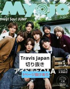 2013-21 TravisJapan Myojo 明星 切り抜き デタカ 2013-21 TravisJapan Myojo 明星 切り抜き デタカ アイドル