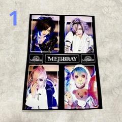 90枚以上 MEJIBRAY アー写、ステッカーまとめ売り 最終値下げ】mejibray メジブレイ ステッカー シール 1 - メルカリ