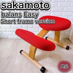 Balans Easy ショートフレーム ベージュ 中古品 2025年最新】バランスチェアイージーショートフレームの人気