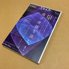 ユリイカ 詩と批評 / 電子書籍を読む！ 青土社のサムネイル