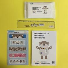 「新品未使用」　ナスバちゃんグッズ　文具　4点セットのサムネイル