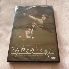 進戯団夢命クラシックス うみねこのなく頃に うみステ EP2 DVD