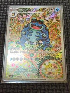 ガマゲロゲ AR 109/086 ガマゲロゲ 109/086 AR｜ポケカシングルカード通販｜Cloveストア