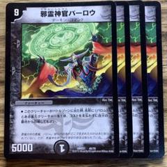 2025年最新】邪霊神官バーロウの人気アイテム - メルカリ