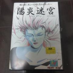 最終出品陽炎迷宮 PC-8801SR対応 RPG 4枚組