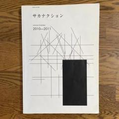 サカナクション バンドスコアの中古 未使用品 メルカリ