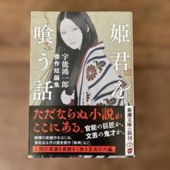 プレミア　宇能鴻一郎　川上宗薫　官能　小説　まとめ売り Yahoo!オークション -「宇能鴻一郎」(本) (アダルト)の落札相場
