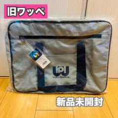 最安値 ワッぺ スクバ グレー 新品未使用 新品未使用 旧ワッペ グレー ワールドペガサス スクバ - メルカリ