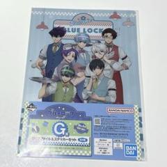 ブルーロック 一番くじ クリアファイル