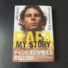 ラファエル ナダル 実使用メモラビリア ラファエル ナダル 実使用メモラビリア