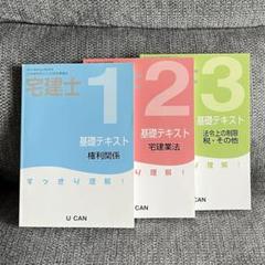 2025年最新】ユーキャン 宅建の人気アイテム - メルカリ