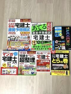 宅建士 学習テキスト 2020-2021 セット