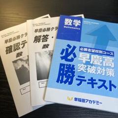 2022年最新】早慶必勝テキストの検索結果 - メルカリ