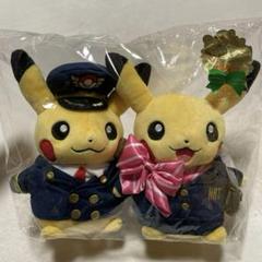 羽田限定パイロットとCAピカチュウぬいぐるみ2体セット 羽田空港ver. パイロットピカチュウ CAピカチュウ ペアセット