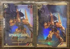 機動戦士ガンダム アーセナルベース 百式 P FQ