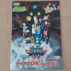 2025年最新】映画パンフレット デジモンの人気アイテム - メルカリ