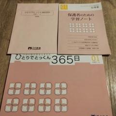 こぐま会ひとりでとっくん365　01～12ほか１5冊　中古 2025年最新】Yahoo!オークション -ひとりでとっくん 365の中古品