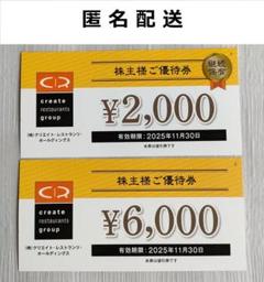 クリエイトレストランツ株主優待券16000円分　ポケモンカード匿名配送 クリエイトレストランツ 株主優待 16000円分 - メルカリ
