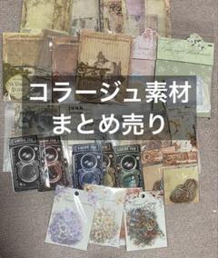 2025年最新】コラージュ素材 まとめ売りの人気アイテム - メルカリ