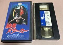 『狼男バサーカー 』VHS 中古