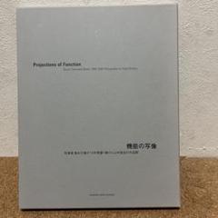 写真集「機能の写像」 - メルカリ