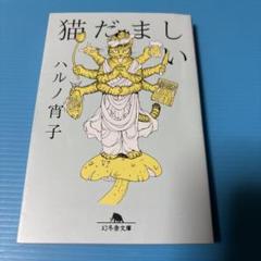 【中古】 プロジェクト魔王 ５/角川書店/ハルノ宵子 2025年最新】ハルノ宵子の人気アイテム - メルカリ
