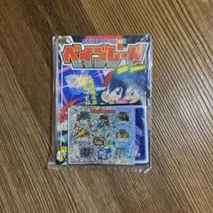 ベイブレード コロコロコミック 平成13年9月号 - メルカリ