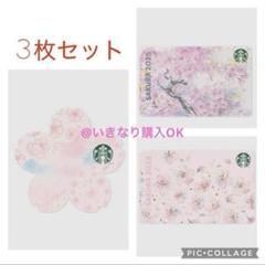 スターバックスリザーブ カード 3枚セット 桜 （Amazon | スタバ