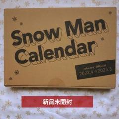 Johnny&#39;s - 新品未開封⭐︎Snow Man カレンダー SnowMan カレンダー 2021 2022 2023 未開封 セット - メルカリ