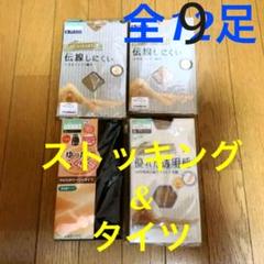 伝染しにくいストッキング /タイツ 色々/L〜LLサポート、動きゆったり、楽々